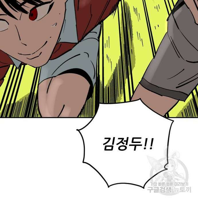 빌드업 110화 29