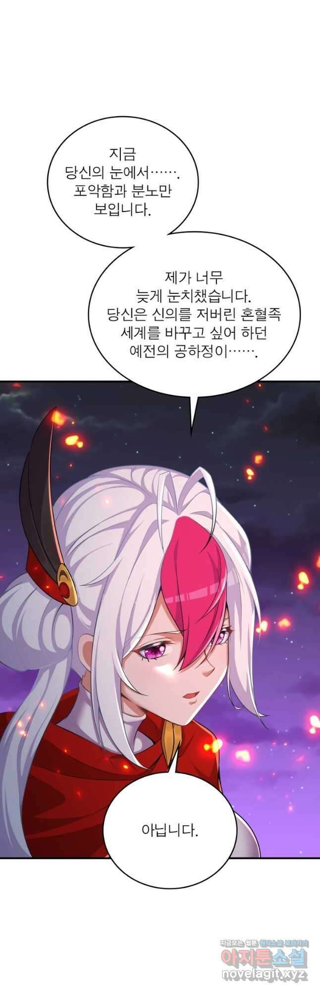 이세계에서 만렙 찍기 212화 6