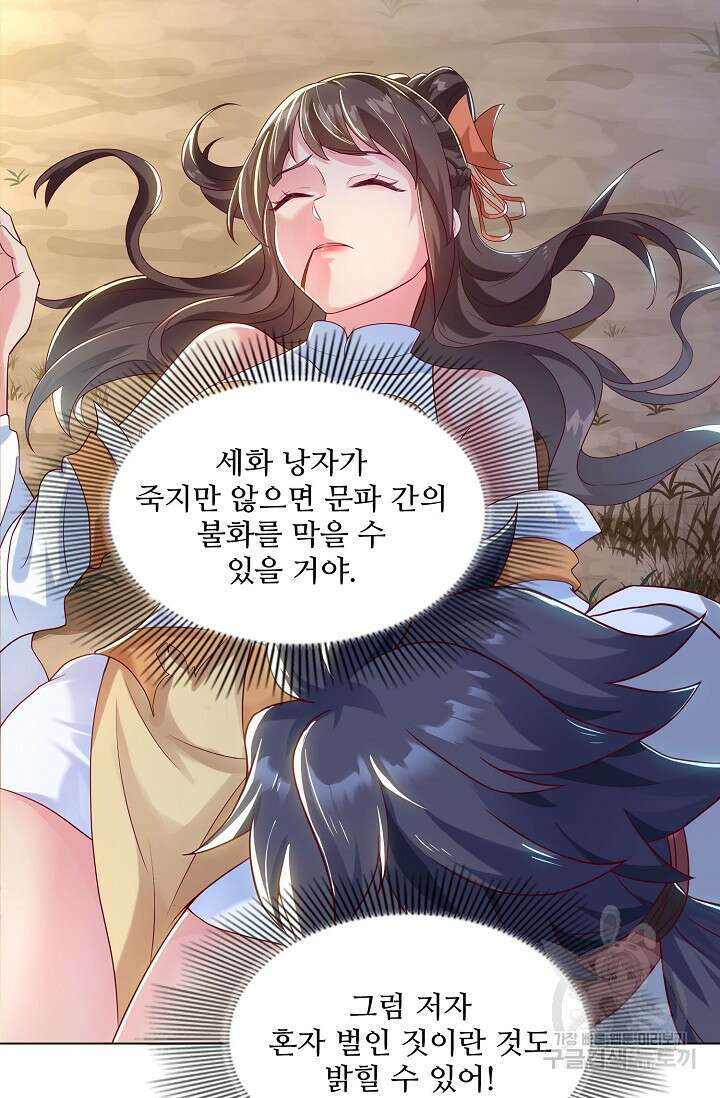 인생 1000회차에서 살아남기 13화 5