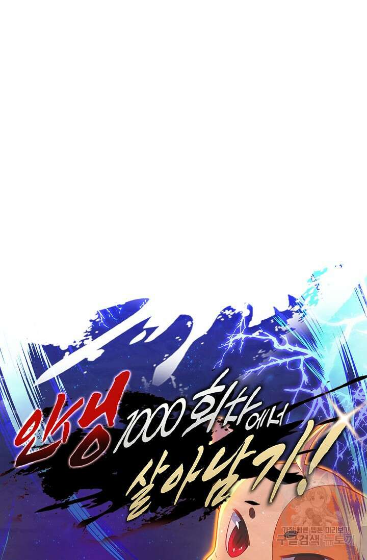 인생 1000회차에서 살아남기 13화 7