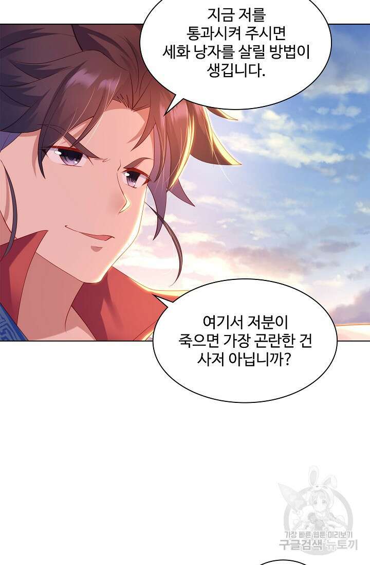 인생 1000회차에서 살아남기 13화 28