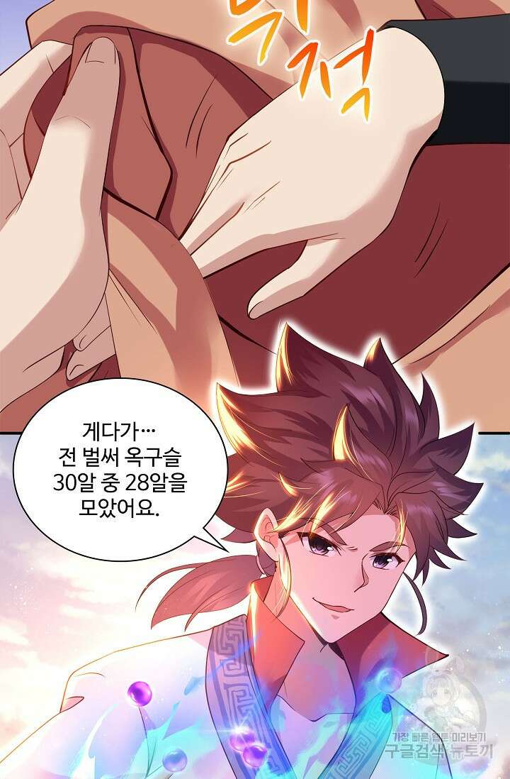 인생 1000회차에서 살아남기 13화 30