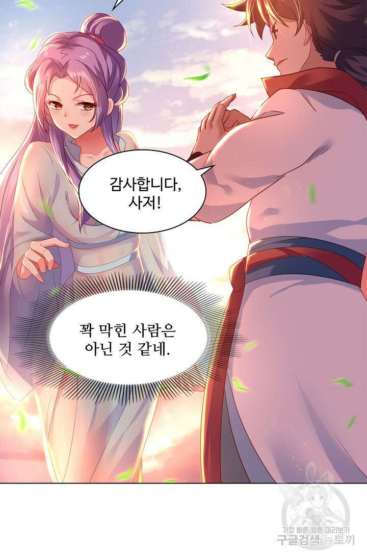 인생 1000회차에서 살아남기 13화 35