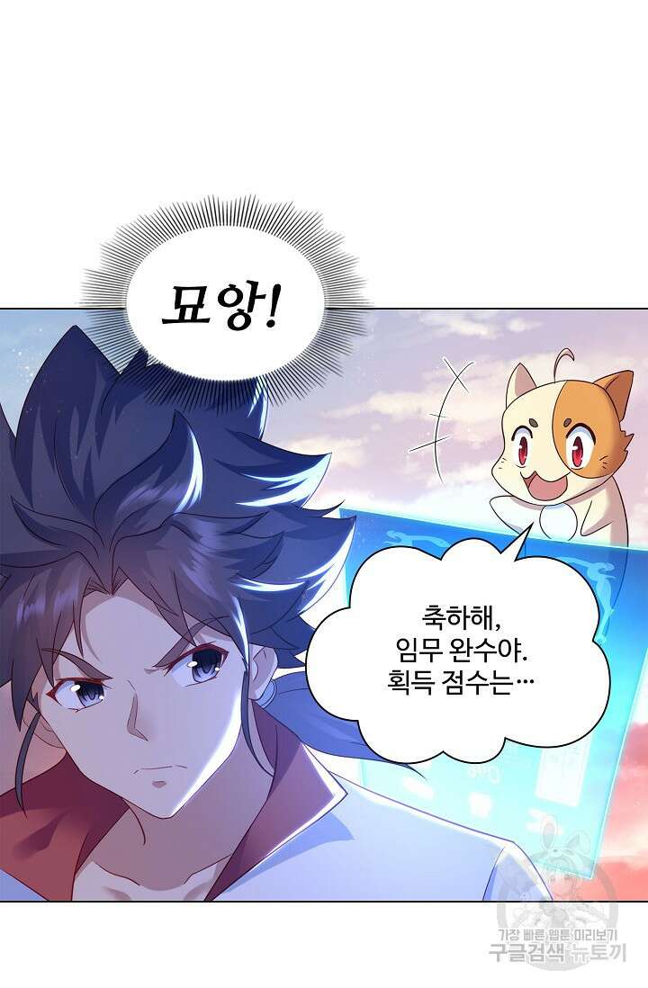 인생 1000회차에서 살아남기 13화 36