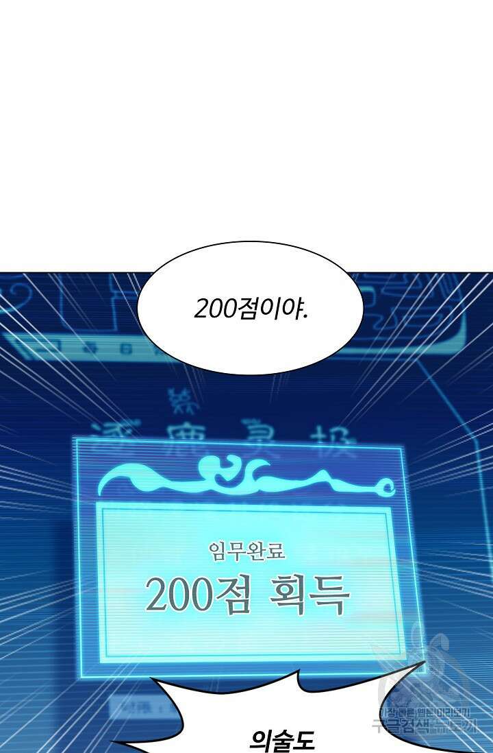 인생 1000회차에서 살아남기 13화 37
