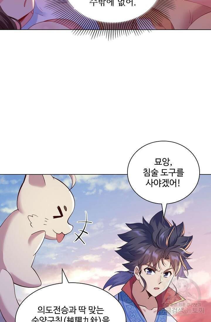 인생 1000회차에서 살아남기 13화 43