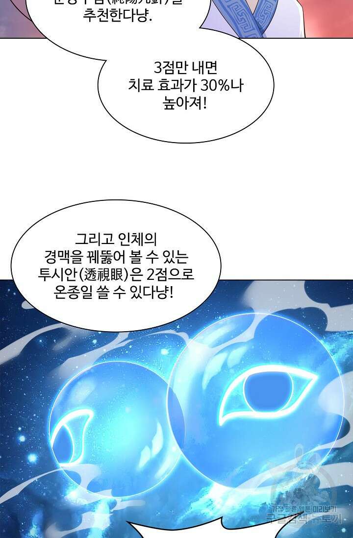인생 1000회차에서 살아남기 13화 44