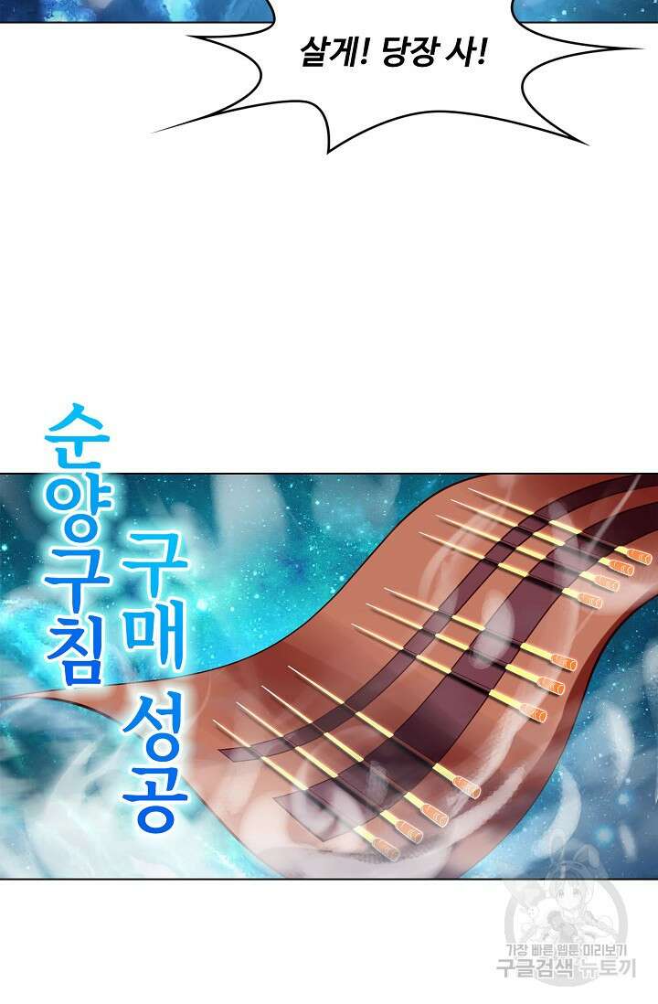 인생 1000회차에서 살아남기 13화 45