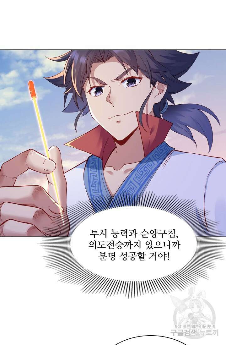 인생 1000회차에서 살아남기 13화 48