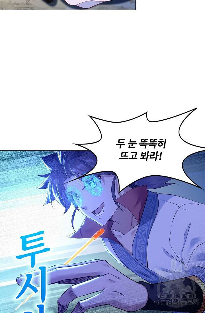 인생 1000회차에서 살아남기 13화 54