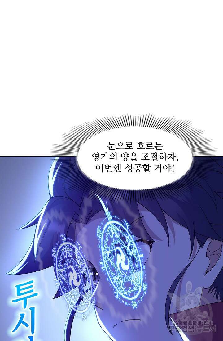 인생 1000회차에서 살아남기 13화 61