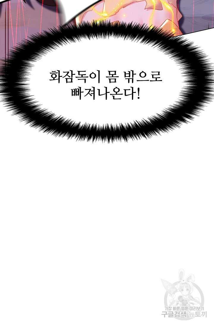 인생 1000회차에서 살아남기 13화 77