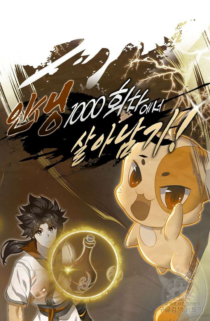 인생 1000회차에서 살아남기 13화 78
