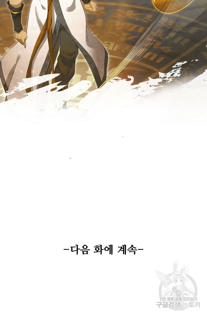 인생 1000회차에서 살아남기 13화 79