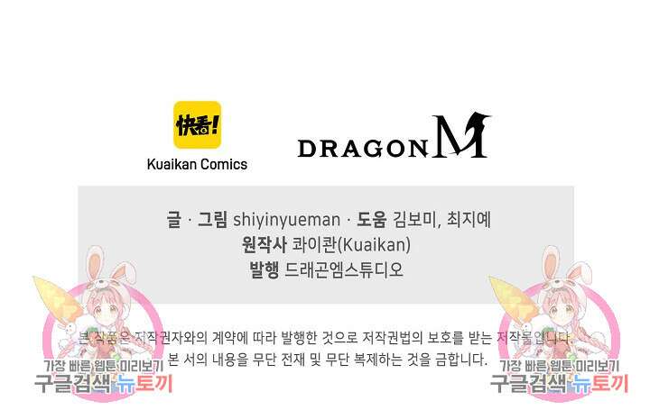 인생 1000회차에서 살아남기 13화 80