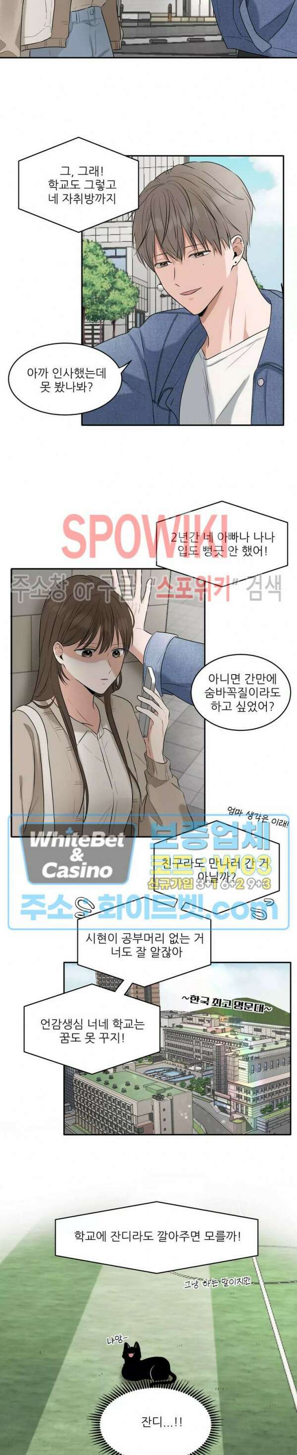 윤택한 연애사 1화 7
