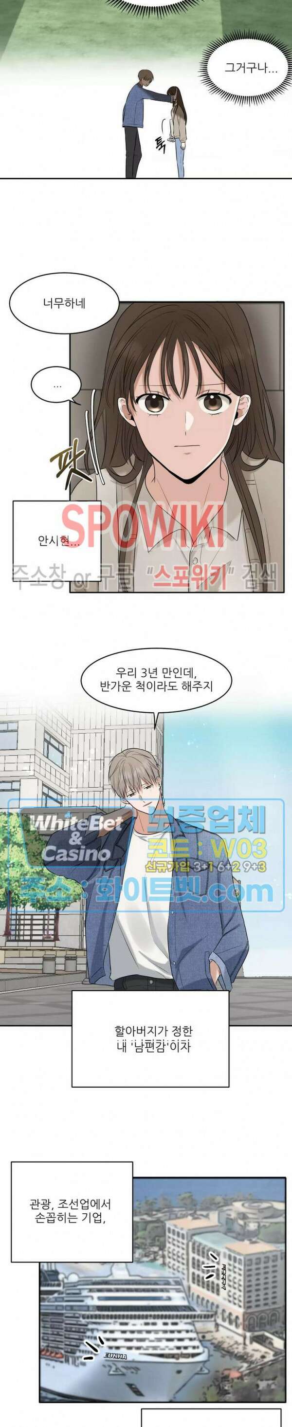 윤택한 연애사 1화 8