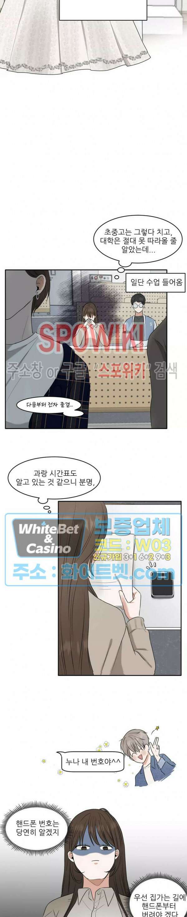 윤택한 연애사 1화 10