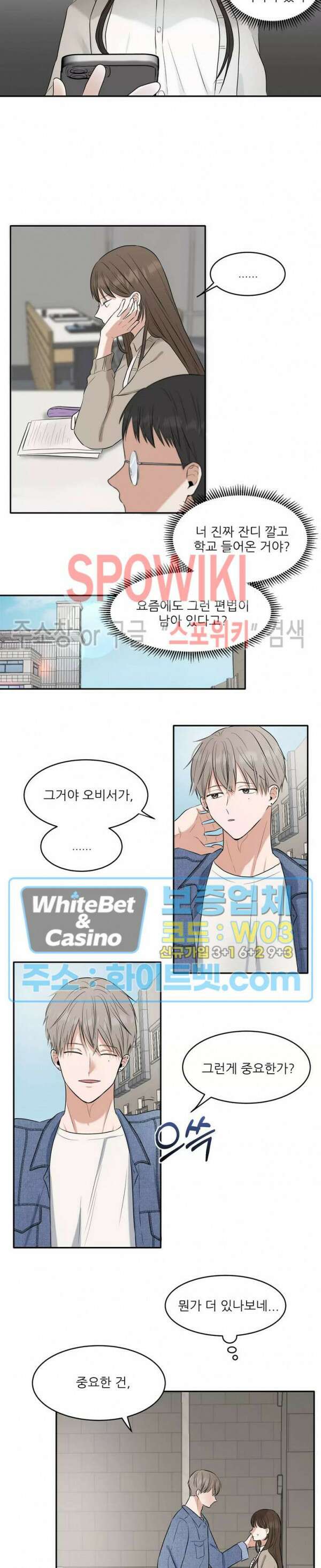 윤택한 연애사 1화 11