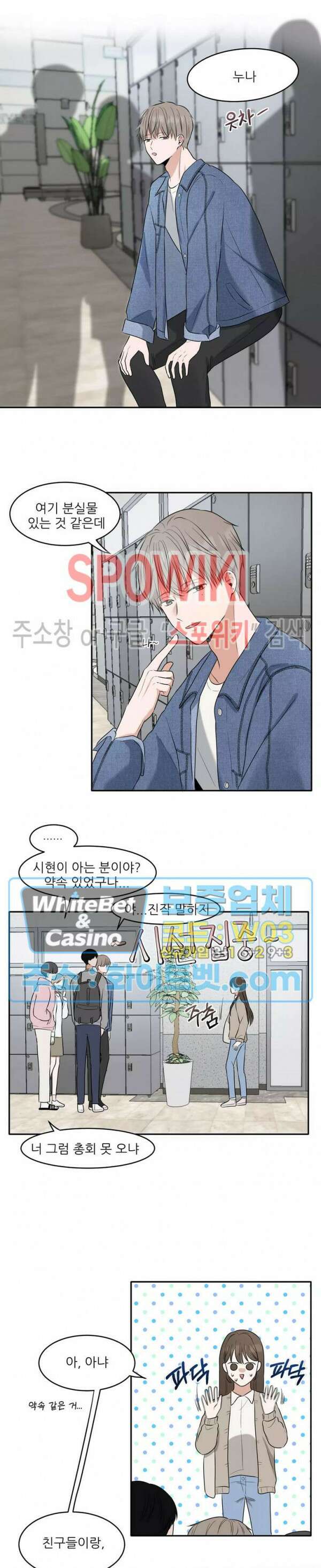 윤택한 연애사 1화 16