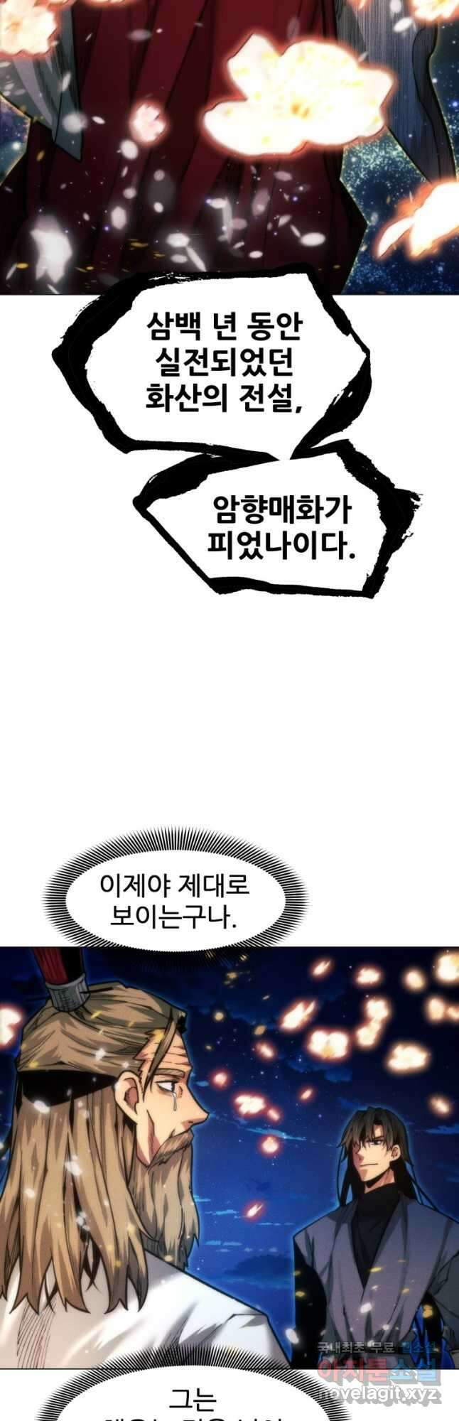 무림에 떨어진 현대인 23화 2