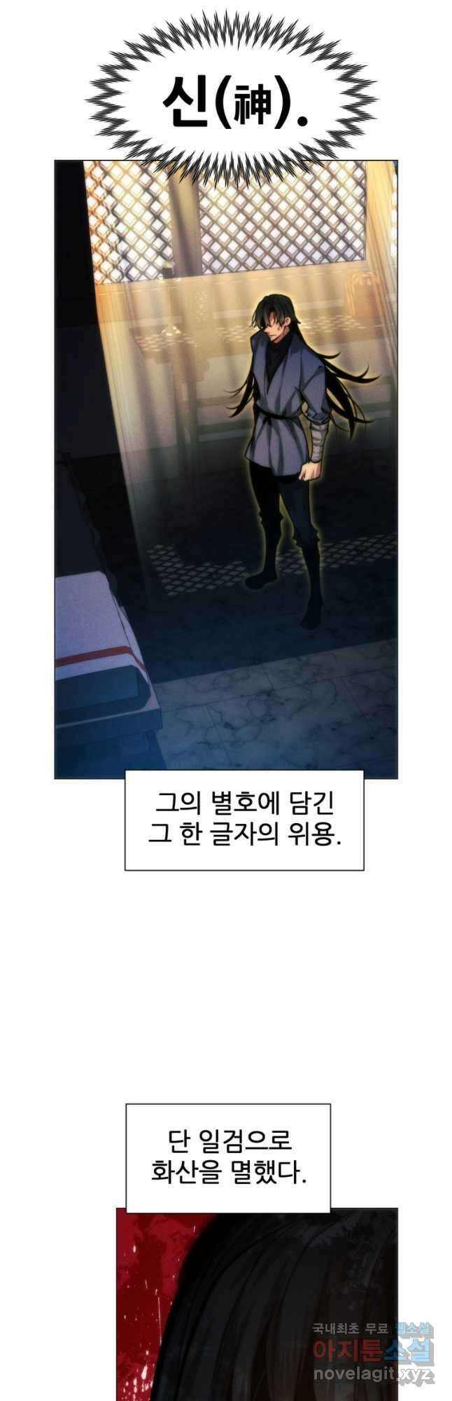 무림에 떨어진 현대인 23화 9