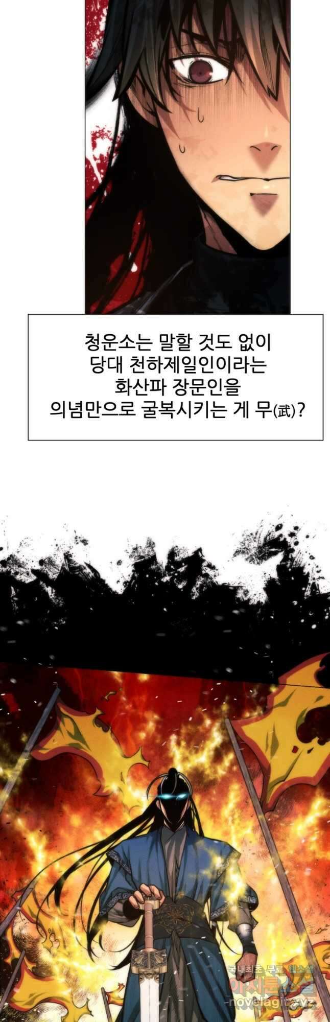 무림에 떨어진 현대인 23화 10