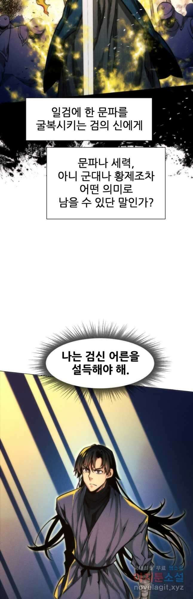 무림에 떨어진 현대인 23화 11