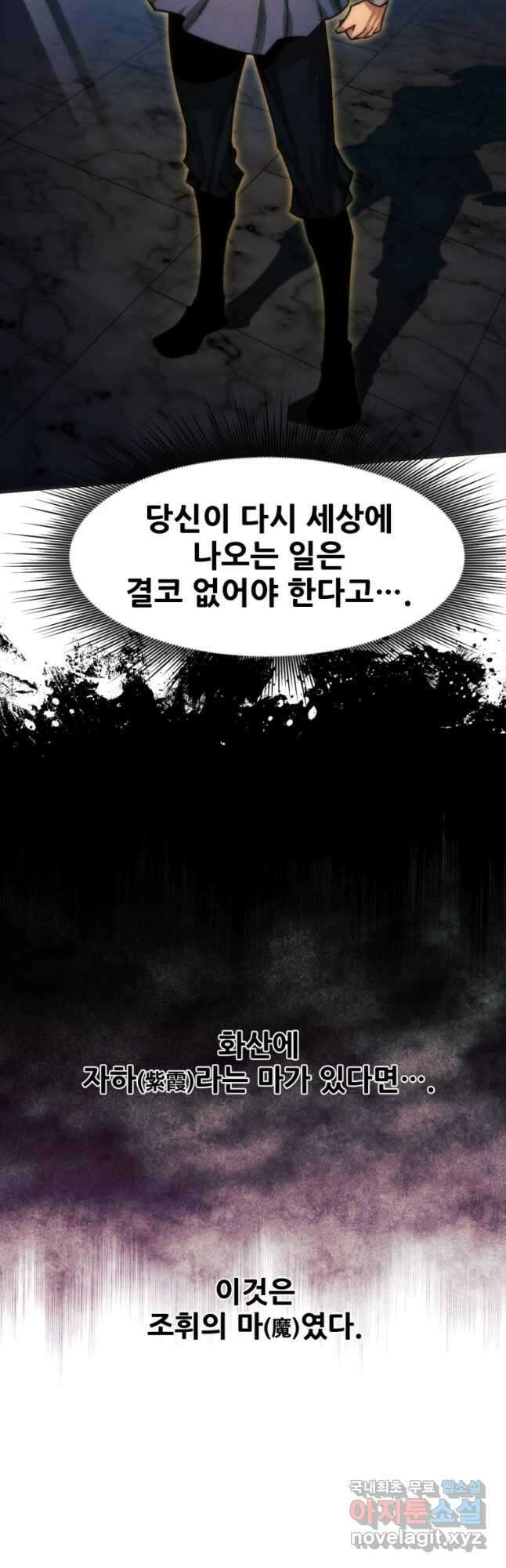 무림에 떨어진 현대인 23화 12