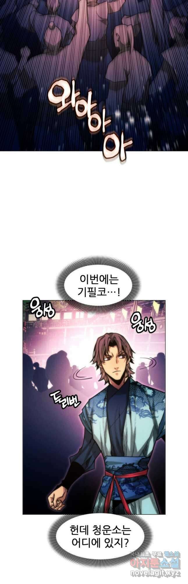 무림에 떨어진 현대인 23화 14