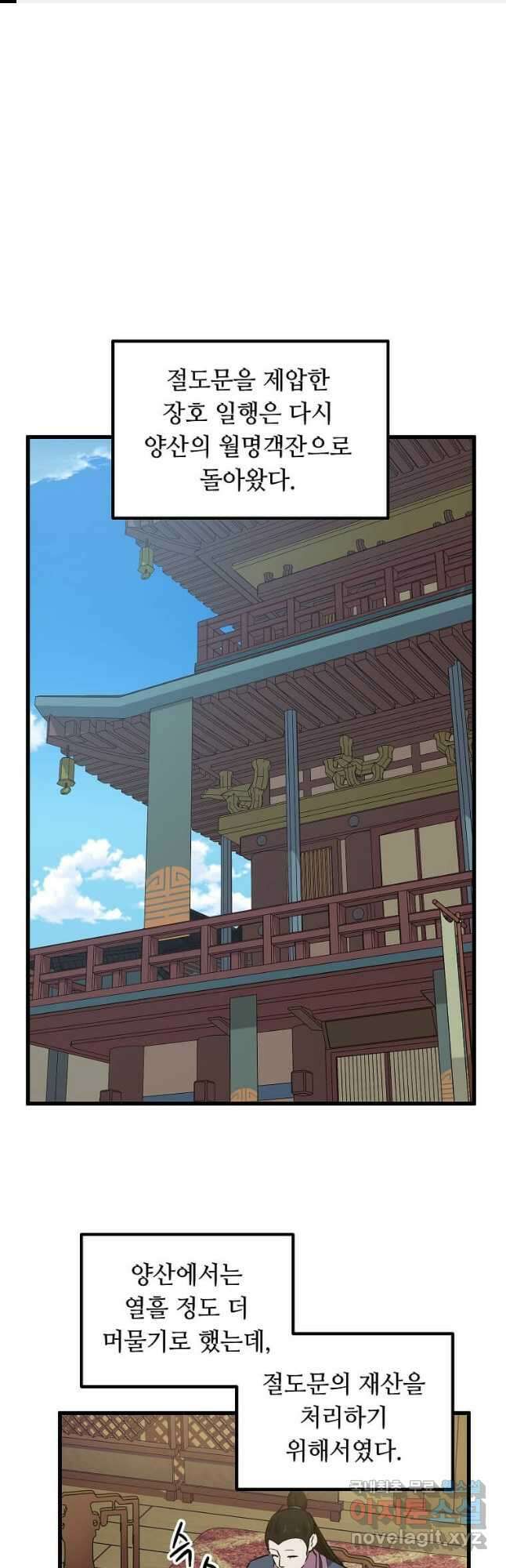 의원귀환 86화 1