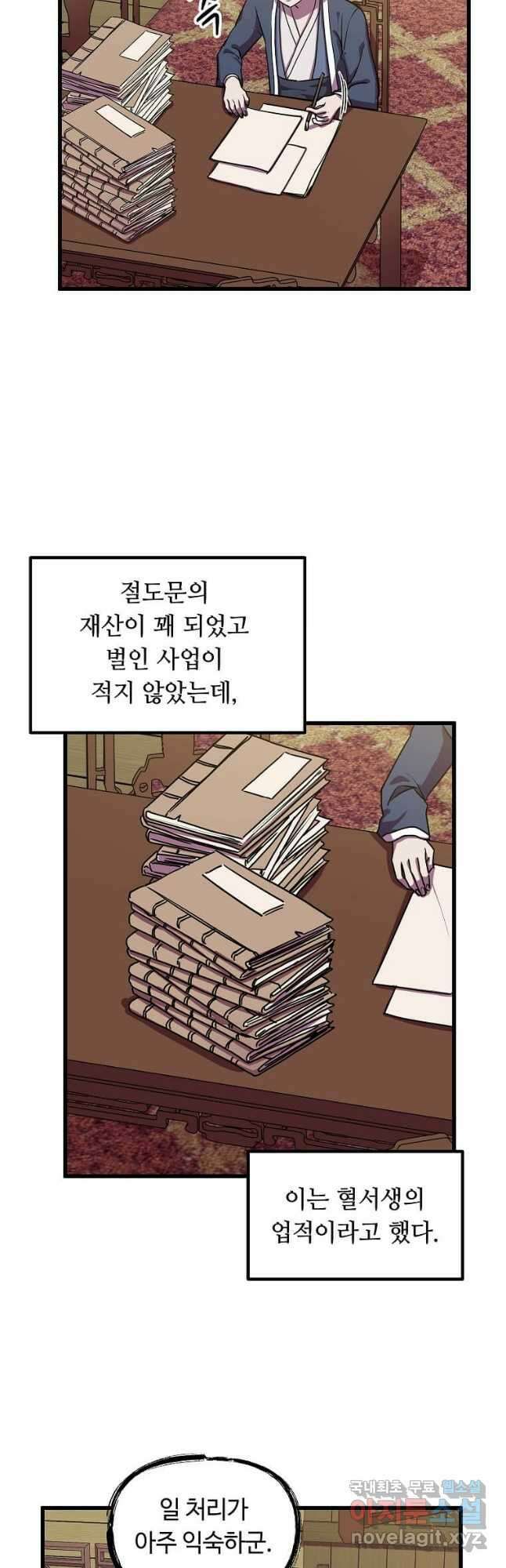 의원귀환 86화 2