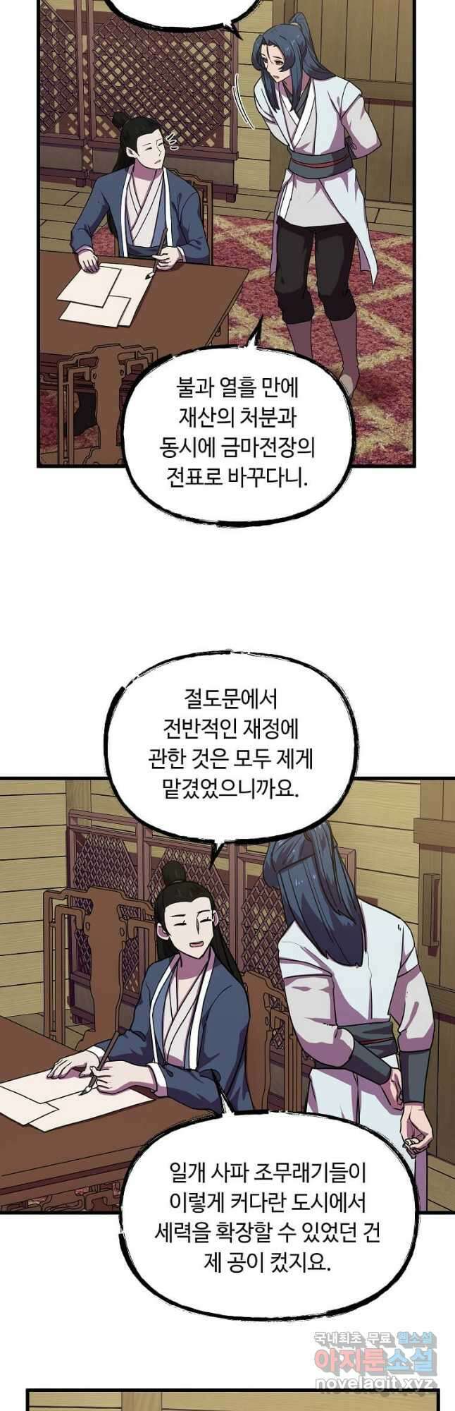 의원귀환 86화 3