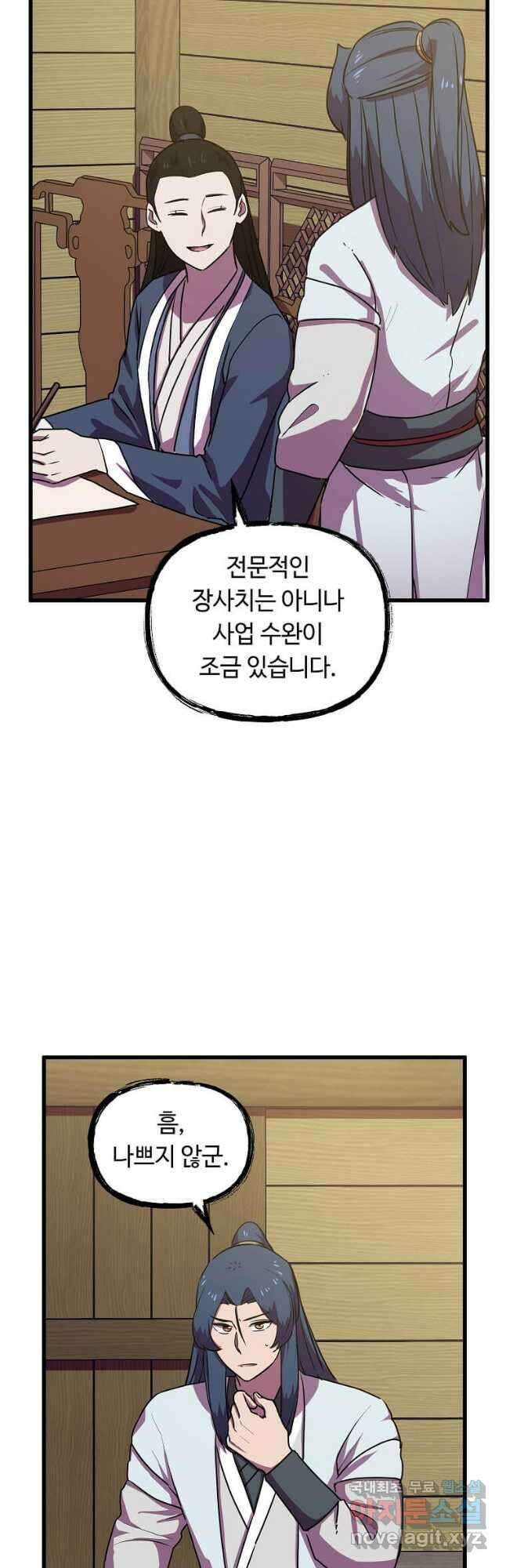 의원귀환 86화 4