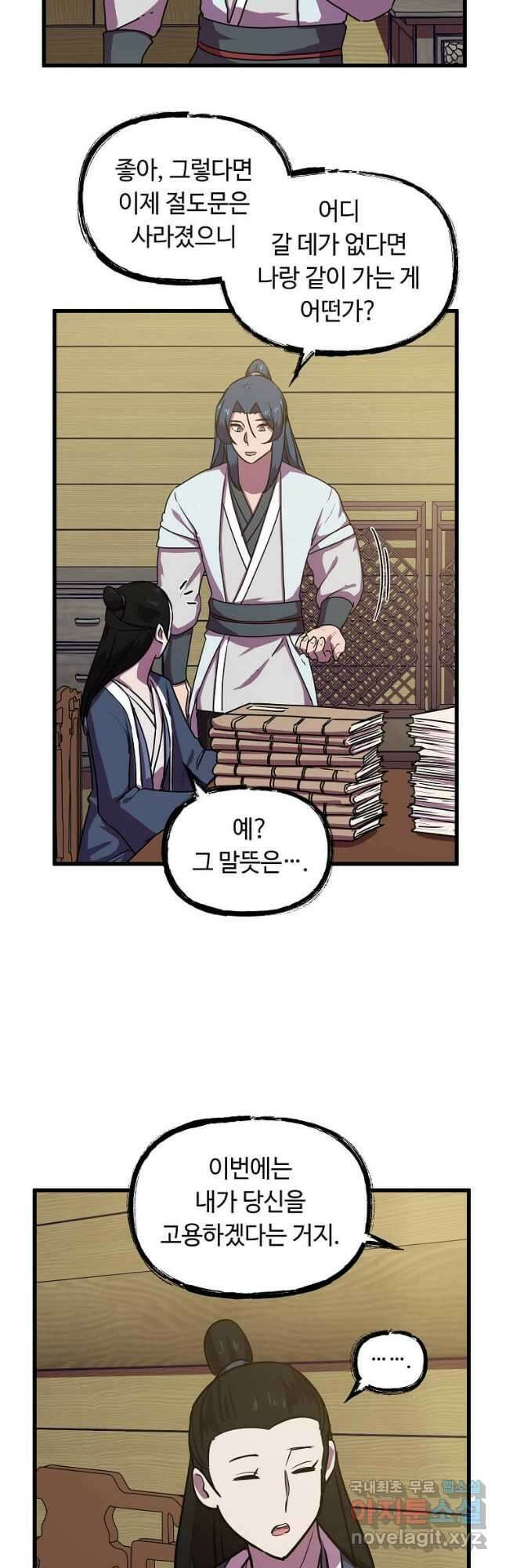 의원귀환 86화 5