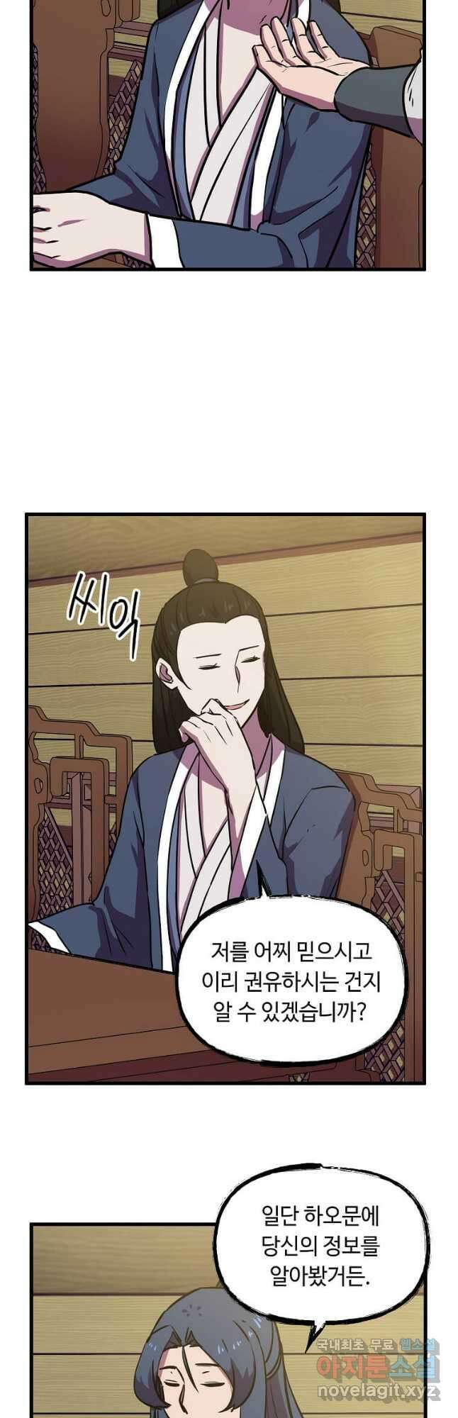 의원귀환 86화 6