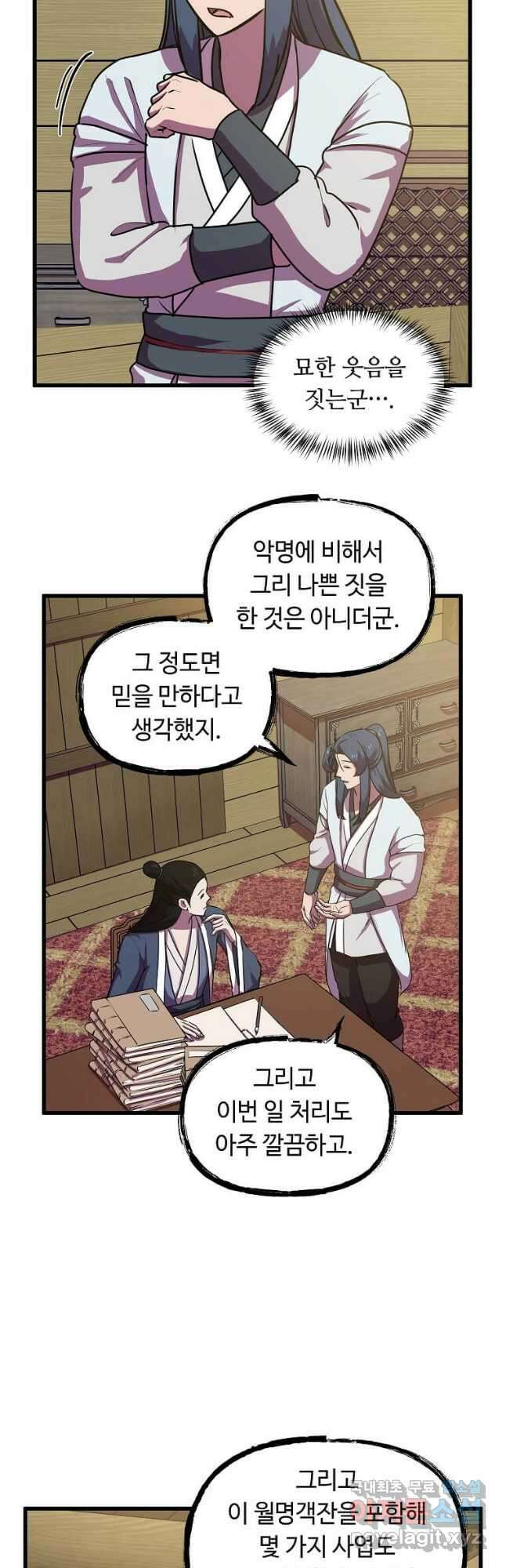 의원귀환 86화 7