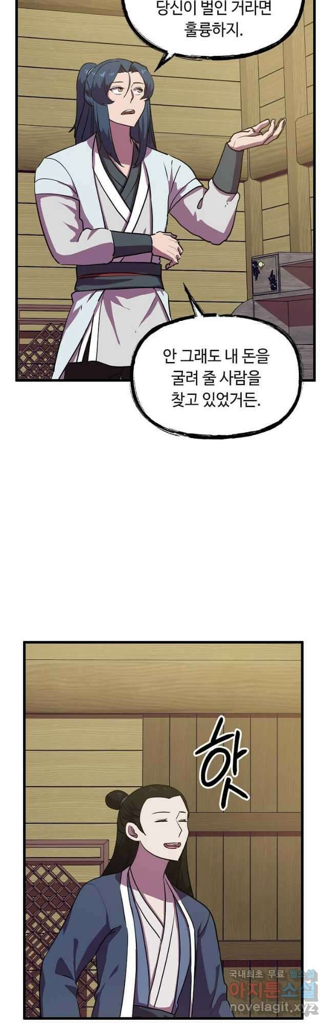 의원귀환 86화 8