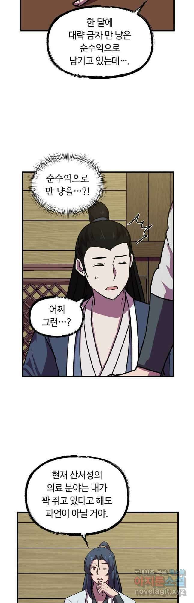 의원귀환 86화 10