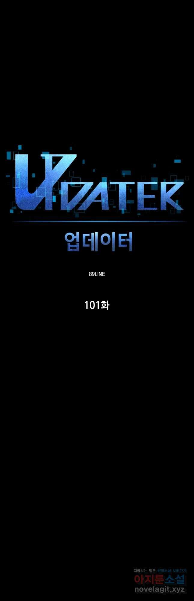 업데이터 101화 6