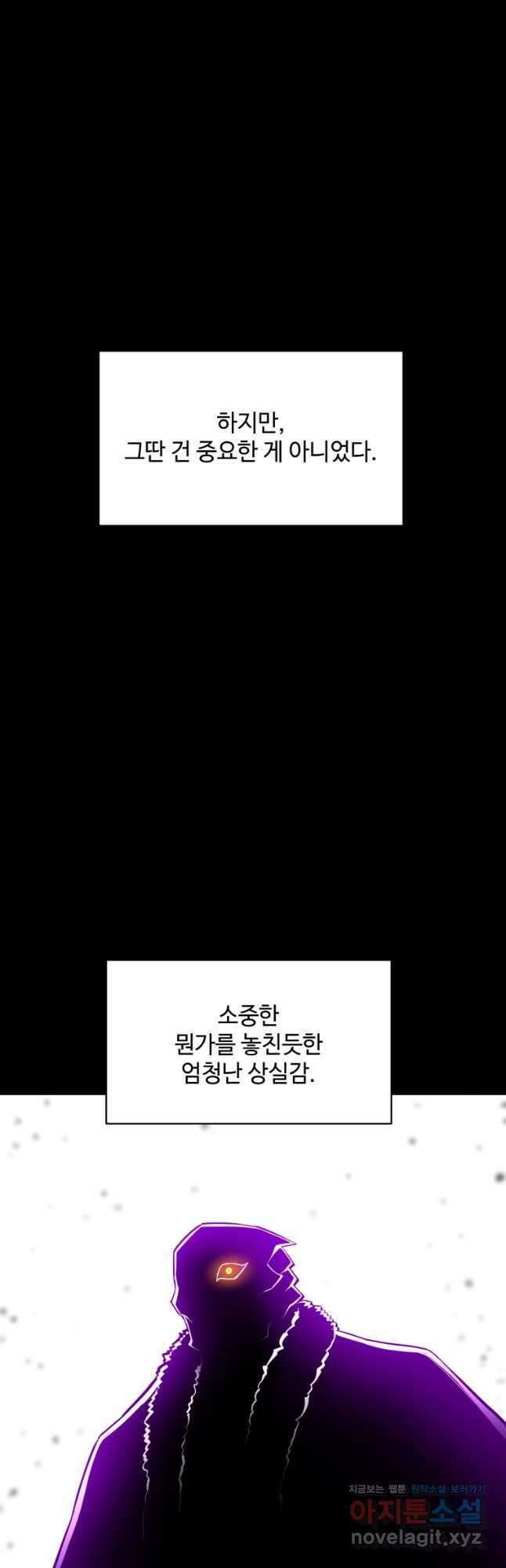 업데이터 101화 10