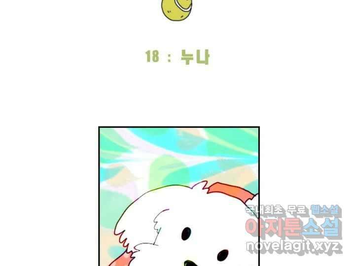 사사롭지만 좋은 날 18화 10