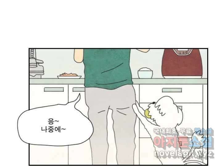사사롭지만 좋은 날 18화 16