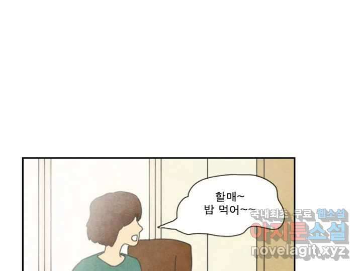 사사롭지만 좋은 날 18화 17