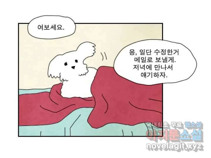 사사롭지만 좋은 날 18화 23