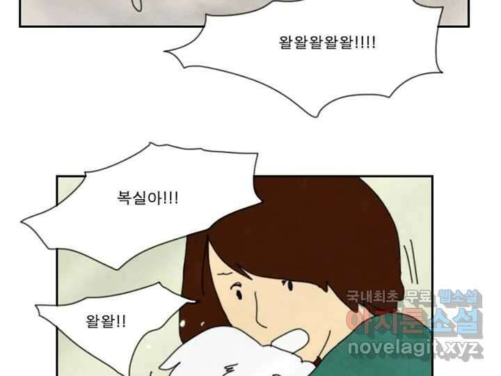 사사롭지만 좋은 날 18화 49
