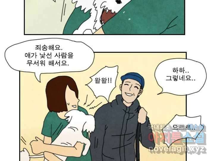 사사롭지만 좋은 날 18화 50