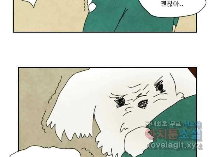 사사롭지만 좋은 날 18화 52