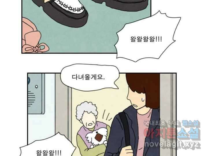 사사롭지만 좋은 날 18화 59
