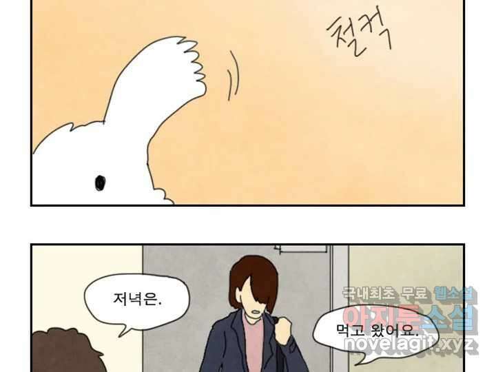 사사롭지만 좋은 날 18화 66